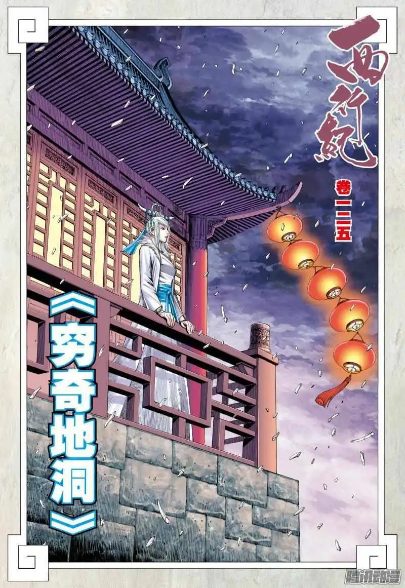 Journey to the West (Zheng Jian He) Chapter 125.5 3